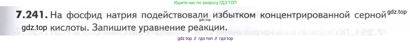 ГДЗ Химия, 10-11 класс Задачник, авторы: Еремин Вадим Владимирович, Дроздов Андрей Анатольевич, Ромашов Леонид Владимирович, издательство Просвещение, Москва, 2023, белого цвета, страница 217, номер 241, Условие