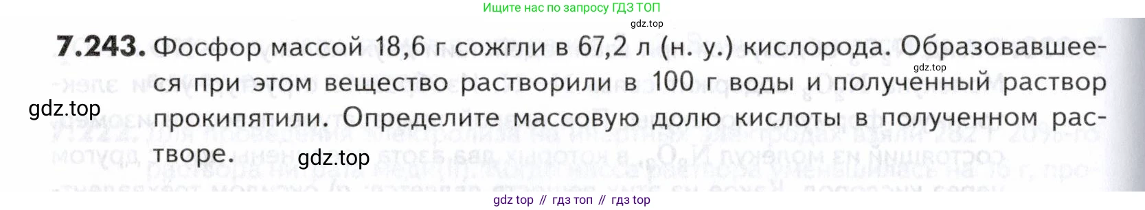 ГДЗ Химия, 10-11 класс Задачник, авторы: Еремин Вадим Владимирович, Дроздов Андрей Анатольевич, Ромашов Леонид Владимирович, издательство Просвещение, Москва, 2023, белого цвета, страница 218, номер 243, Условие