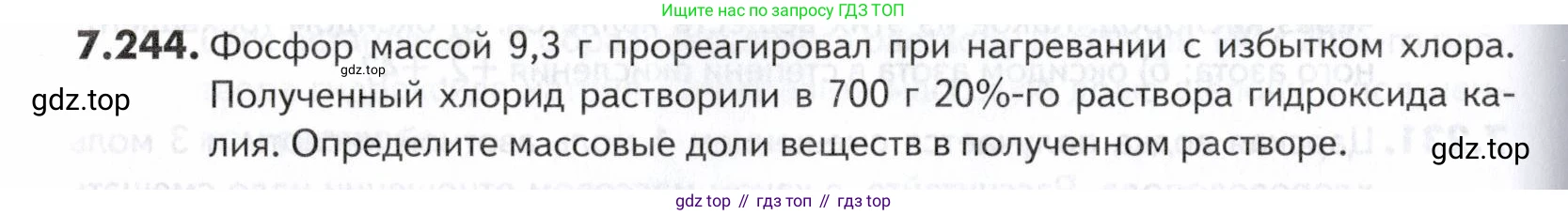 ГДЗ Химия, 10-11 класс Задачник, авторы: Еремин Вадим Владимирович, Дроздов Андрей Анатольевич, Ромашов Леонид Владимирович, издательство Просвещение, Москва, 2023, белого цвета, страница 218, номер 244, Условие