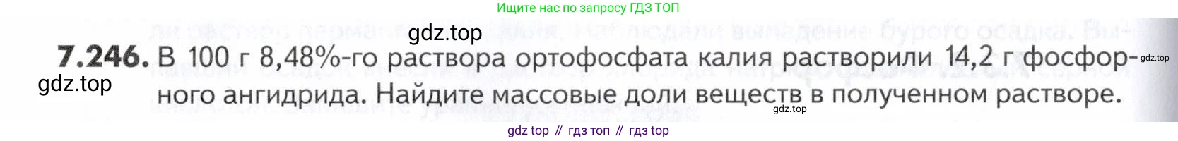 ГДЗ Химия, 10-11 класс Задачник, авторы: Еремин Вадим Владимирович, Дроздов Андрей Анатольевич, Ромашов Леонид Владимирович, издательство Просвещение, Москва, 2023, белого цвета, страница 218, номер 246, Условие