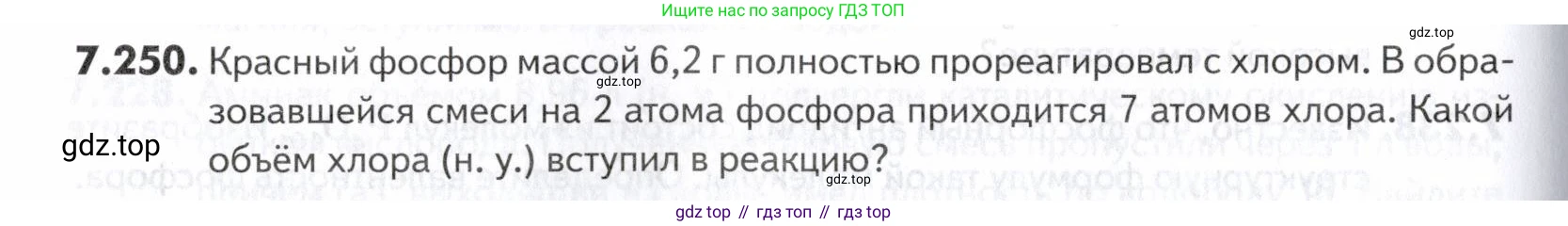 ГДЗ Химия, 10-11 класс Задачник, авторы: Еремин Вадим Владимирович, Дроздов Андрей Анатольевич, Ромашов Леонид Владимирович, издательство Просвещение, Москва, 2023, белого цвета, страница 218, номер 250, Условие
