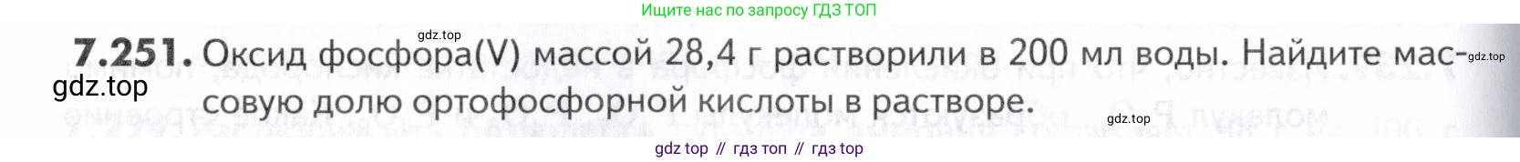ГДЗ Химия, 10-11 класс Задачник, авторы: Еремин Вадим Владимирович, Дроздов Андрей Анатольевич, Ромашов Леонид Владимирович, издательство Просвещение, Москва, 2023, белого цвета, страница 218, номер 251, Условие