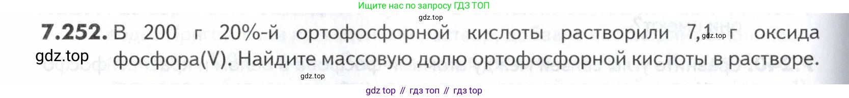 ГДЗ Химия, 10-11 класс Задачник, авторы: Еремин Вадим Владимирович, Дроздов Андрей Анатольевич, Ромашов Леонид Владимирович, издательство Просвещение, Москва, 2023, белого цвета, страница 218, номер 252, Условие