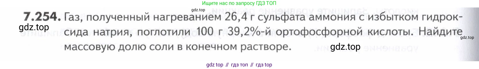 ГДЗ Химия, 10-11 класс Задачник, авторы: Еремин Вадим Владимирович, Дроздов Андрей Анатольевич, Ромашов Леонид Владимирович, издательство Просвещение, Москва, 2023, белого цвета, страница 218, номер 254, Условие