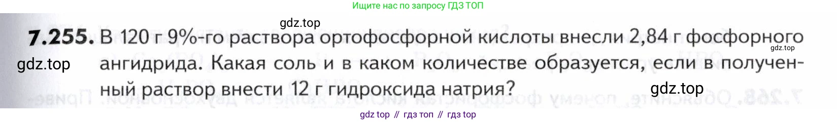 ГДЗ Химия, 10-11 класс Задачник, авторы: Еремин Вадим Владимирович, Дроздов Андрей Анатольевич, Ромашов Леонид Владимирович, издательство Просвещение, Москва, 2023, белого цвета, страница 219, номер 255, Условие