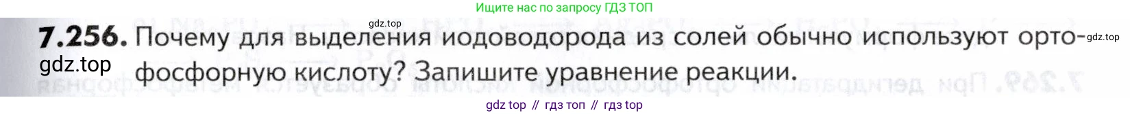 ГДЗ Химия, 10-11 класс Задачник, авторы: Еремин Вадим Владимирович, Дроздов Андрей Анатольевич, Ромашов Леонид Владимирович, издательство Просвещение, Москва, 2023, белого цвета, страница 219, номер 256, Условие