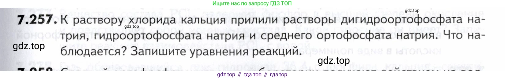 ГДЗ Химия, 10-11 класс Задачник, авторы: Еремин Вадим Владимирович, Дроздов Андрей Анатольевич, Ромашов Леонид Владимирович, издательство Просвещение, Москва, 2023, белого цвета, страница 219, номер 257, Условие