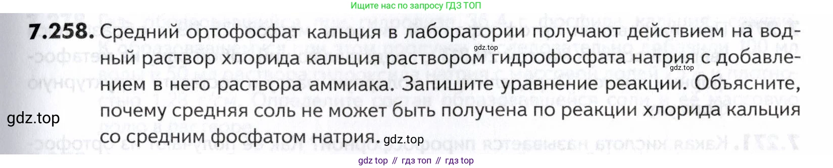 ГДЗ Химия, 10-11 класс Задачник, авторы: Еремин Вадим Владимирович, Дроздов Андрей Анатольевич, Ромашов Леонид Владимирович, издательство Просвещение, Москва, 2023, белого цвета, страница 219, номер 258, Условие