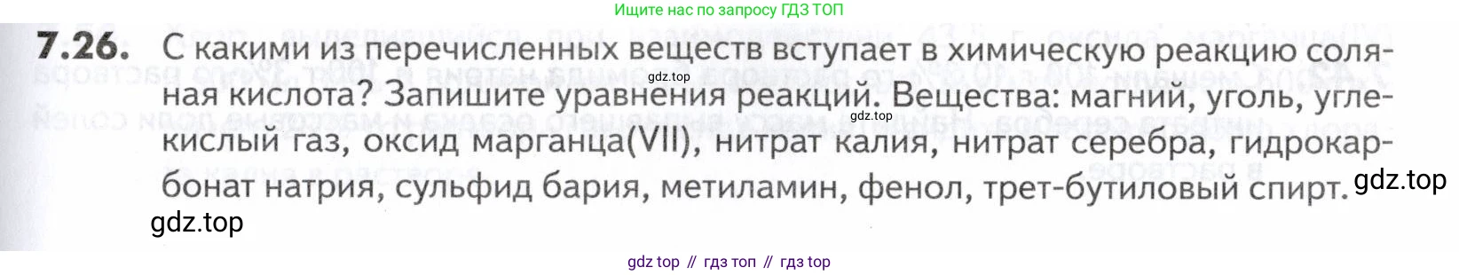 ГДЗ Химия, 10-11 класс Задачник, авторы: Еремин Вадим Владимирович, Дроздов Андрей Анатольевич, Ромашов Леонид Владимирович, издательство Просвещение, Москва, 2023, белого цвета, страница 195, номер 26, Условие