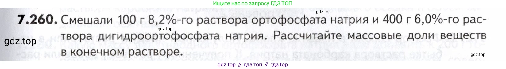 ГДЗ Химия, 10-11 класс Задачник, авторы: Еремин Вадим Владимирович, Дроздов Андрей Анатольевич, Ромашов Леонид Владимирович, издательство Просвещение, Москва, 2023, белого цвета, страница 219, номер 260, Условие