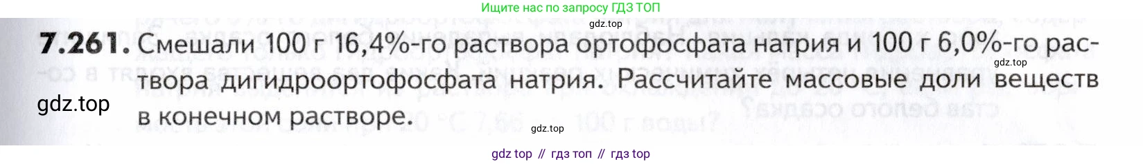 ГДЗ Химия, 10-11 класс Задачник, авторы: Еремин Вадим Владимирович, Дроздов Андрей Анатольевич, Ромашов Леонид Владимирович, издательство Просвещение, Москва, 2023, белого цвета, страница 219, номер 261, Условие