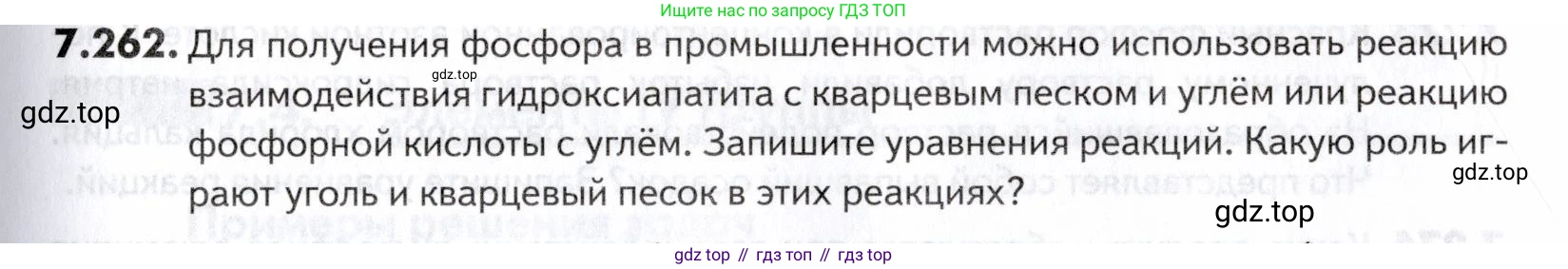 ГДЗ Химия, 10-11 класс Задачник, авторы: Еремин Вадим Владимирович, Дроздов Андрей Анатольевич, Ромашов Леонид Владимирович, издательство Просвещение, Москва, 2023, белого цвета, страница 219, номер 262, Условие