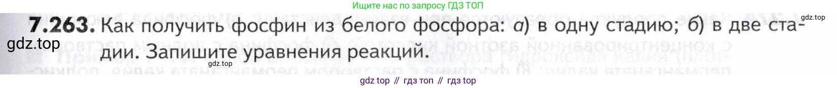 ГДЗ Химия, 10-11 класс Задачник, авторы: Еремин Вадим Владимирович, Дроздов Андрей Анатольевич, Ромашов Леонид Владимирович, издательство Просвещение, Москва, 2023, белого цвета, страница 219, номер 263, Условие