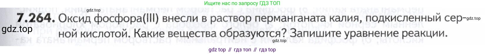 ГДЗ Химия, 10-11 класс Задачник, авторы: Еремин Вадим Владимирович, Дроздов Андрей Анатольевич, Ромашов Леонид Владимирович, издательство Просвещение, Москва, 2023, белого цвета, страница 219, номер 264, Условие