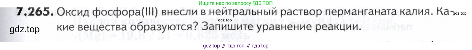 ГДЗ Химия, 10-11 класс Задачник, авторы: Еремин Вадим Владимирович, Дроздов Андрей Анатольевич, Ромашов Леонид Владимирович, издательство Просвещение, Москва, 2023, белого цвета, страница 219, номер 265, Условие