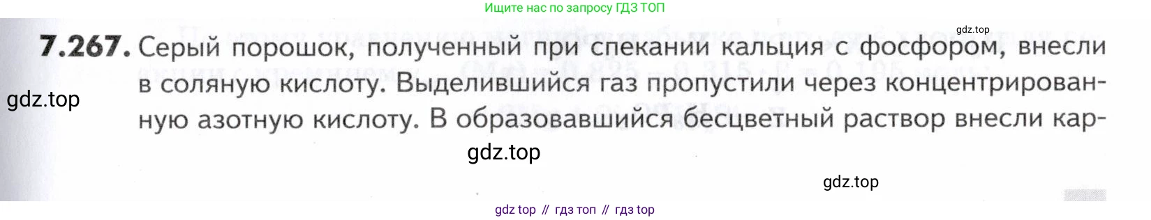 ГДЗ Химия, 10-11 класс Задачник, авторы: Еремин Вадим Владимирович, Дроздов Андрей Анатольевич, Ромашов Леонид Владимирович, издательство Просвещение, Москва, 2023, белого цвета, страница 219, номер 267, Условие