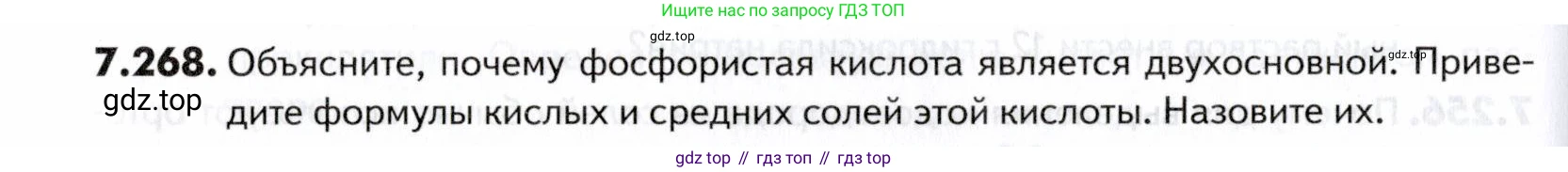 ГДЗ Химия, 10-11 класс Задачник, авторы: Еремин Вадим Владимирович, Дроздов Андрей Анатольевич, Ромашов Леонид Владимирович, издательство Просвещение, Москва, 2023, белого цвета, страница 220, номер 268, Условие