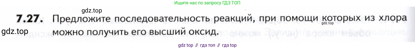 ГДЗ Химия, 10-11 класс Задачник, авторы: Еремин Вадим Владимирович, Дроздов Андрей Анатольевич, Ромашов Леонид Владимирович, издательство Просвещение, Москва, 2023, белого цвета, страница 196, номер 27, Условие