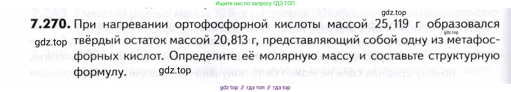 ГДЗ Химия, 10-11 класс Задачник, авторы: Еремин Вадим Владимирович, Дроздов Андрей Анатольевич, Ромашов Леонид Владимирович, издательство Просвещение, Москва, 2023, белого цвета, страница 220, номер 270, Условие