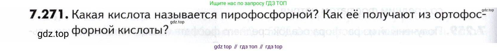 ГДЗ Химия, 10-11 класс Задачник, авторы: Еремин Вадим Владимирович, Дроздов Андрей Анатольевич, Ромашов Леонид Владимирович, издательство Просвещение, Москва, 2023, белого цвета, страница 220, номер 271, Условие