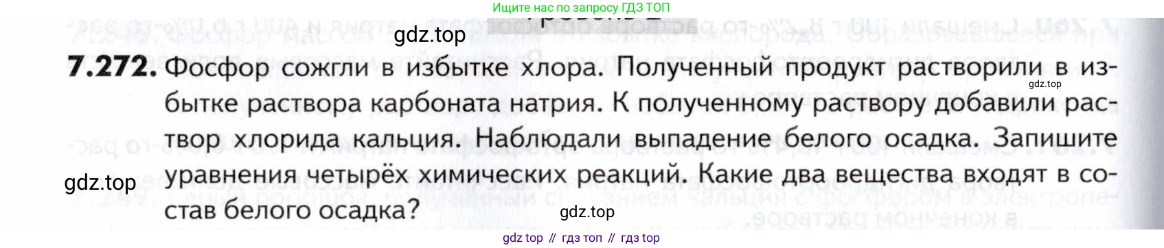 ГДЗ Химия, 10-11 класс Задачник, авторы: Еремин Вадим Владимирович, Дроздов Андрей Анатольевич, Ромашов Леонид Владимирович, издательство Просвещение, Москва, 2023, белого цвета, страница 220, номер 272, Условие