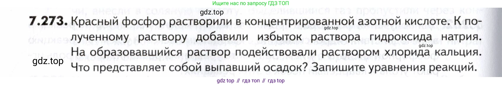 ГДЗ Химия, 10-11 класс Задачник, авторы: Еремин Вадим Владимирович, Дроздов Андрей Анатольевич, Ромашов Леонид Владимирович, издательство Просвещение, Москва, 2023, белого цвета, страница 220, номер 273, Условие