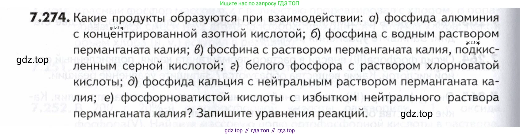 ГДЗ Химия, 10-11 класс Задачник, авторы: Еремин Вадим Владимирович, Дроздов Андрей Анатольевич, Ромашов Леонид Владимирович, издательство Просвещение, Москва, 2023, белого цвета, страница 220, номер 274, Условие