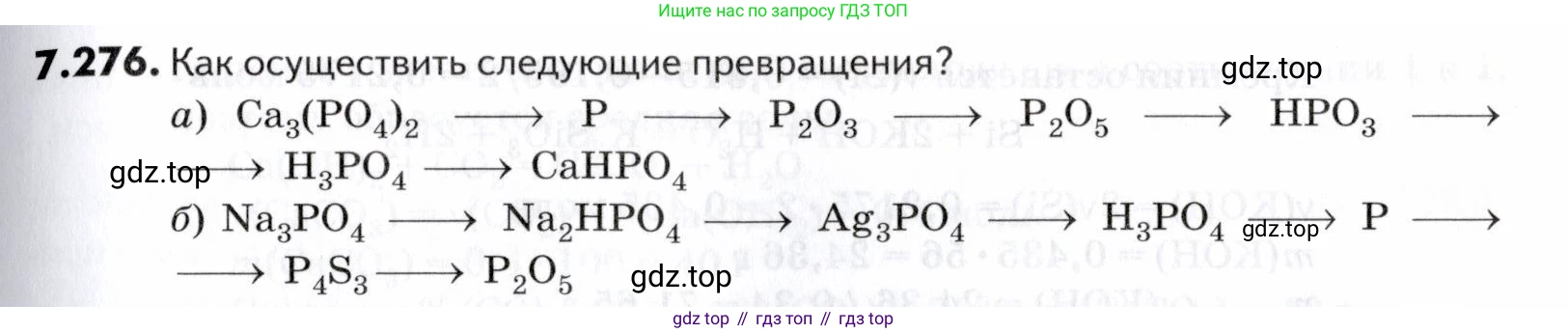 ГДЗ Химия, 10-11 класс Задачник, авторы: Еремин Вадим Владимирович, Дроздов Андрей Анатольевич, Ромашов Леонид Владимирович, издательство Просвещение, Москва, 2023, белого цвета, страница 221, номер 276, Условие