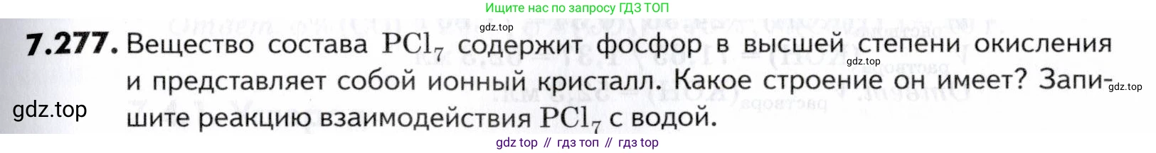 ГДЗ Химия, 10-11 класс Задачник, авторы: Еремин Вадим Владимирович, Дроздов Андрей Анатольевич, Ромашов Леонид Владимирович, издательство Просвещение, Москва, 2023, белого цвета, страница 221, номер 277, Условие