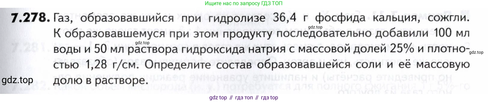 ГДЗ Химия, 10-11 класс Задачник, авторы: Еремин Вадим Владимирович, Дроздов Андрей Анатольевич, Ромашов Леонид Владимирович, издательство Просвещение, Москва, 2023, белого цвета, страница 221, номер 278, Условие
