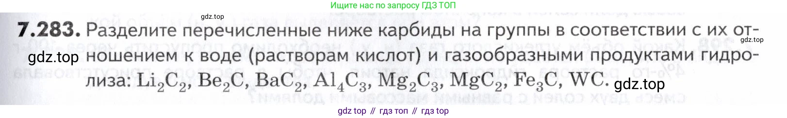 ГДЗ Химия, 10-11 класс Задачник, авторы: Еремин Вадим Владимирович, Дроздов Андрей Анатольевич, Ромашов Леонид Владимирович, издательство Просвещение, Москва, 2023, белого цвета, страница 223, номер 283, Условие