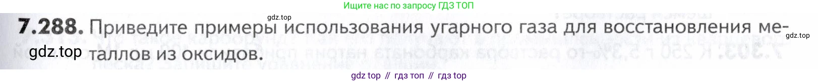 ГДЗ Химия, 10-11 класс Задачник, авторы: Еремин Вадим Владимирович, Дроздов Андрей Анатольевич, Ромашов Леонид Владимирович, издательство Просвещение, Москва, 2023, белого цвета, страница 223, номер 288, Условие