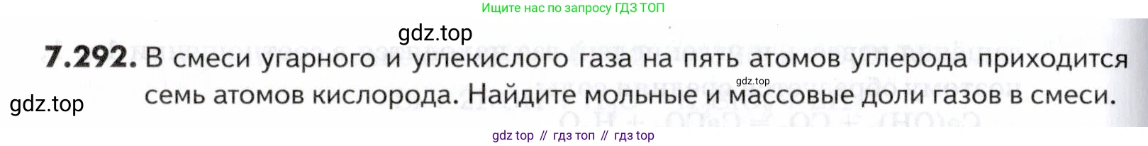 ГДЗ Химия, 10-11 класс Задачник, авторы: Еремин Вадим Владимирович, Дроздов Андрей Анатольевич, Ромашов Леонид Владимирович, издательство Просвещение, Москва, 2023, белого цвета, страница 224, номер 292, Условие