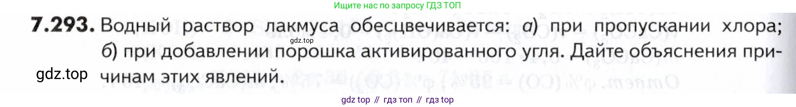 ГДЗ Химия, 10-11 класс Задачник, авторы: Еремин Вадим Владимирович, Дроздов Андрей Анатольевич, Ромашов Леонид Владимирович, издательство Просвещение, Москва, 2023, белого цвета, страница 224, номер 293, Условие