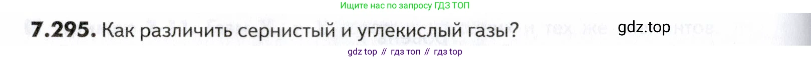 ГДЗ Химия, 10-11 класс Задачник, авторы: Еремин Вадим Владимирович, Дроздов Андрей Анатольевич, Ромашов Леонид Владимирович, издательство Просвещение, Москва, 2023, белого цвета, страница 224, номер 295, Условие