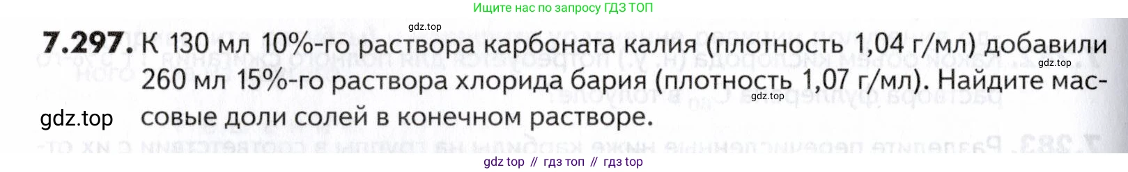 ГДЗ Химия, 10-11 класс Задачник, авторы: Еремин Вадим Владимирович, Дроздов Андрей Анатольевич, Ромашов Леонид Владимирович, издательство Просвещение, Москва, 2023, белого цвета, страница 224, номер 297, Условие