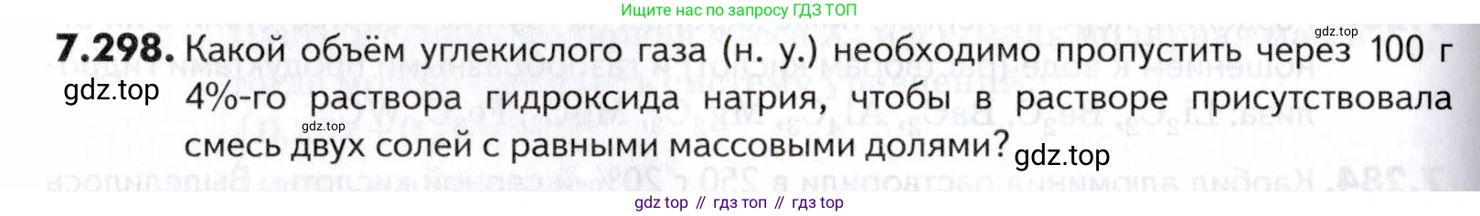 ГДЗ Химия, 10-11 класс Задачник, авторы: Еремин Вадим Владимирович, Дроздов Андрей Анатольевич, Ромашов Леонид Владимирович, издательство Просвещение, Москва, 2023, белого цвета, страница 224, номер 298, Условие