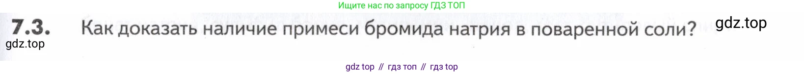 ГДЗ Химия, 10-11 класс Задачник, авторы: Еремин Вадим Владимирович, Дроздов Андрей Анатольевич, Ромашов Леонид Владимирович, издательство Просвещение, Москва, 2023, белого цвета, страница 193, номер 3, Условие
