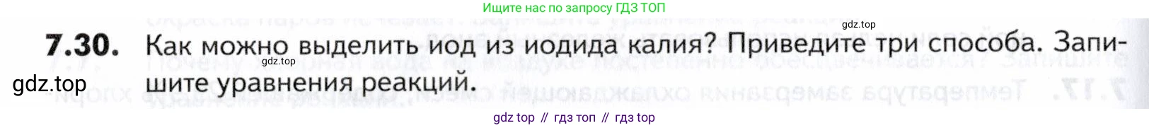 ГДЗ Химия, 10-11 класс Задачник, авторы: Еремин Вадим Владимирович, Дроздов Андрей Анатольевич, Ромашов Леонид Владимирович, издательство Просвещение, Москва, 2023, белого цвета, страница 196, номер 30, Условие