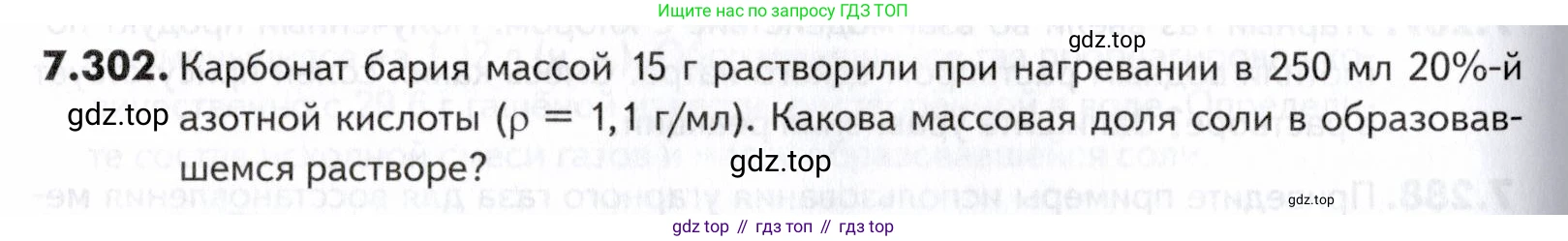 ГДЗ Химия, 10-11 класс Задачник, авторы: Еремин Вадим Владимирович, Дроздов Андрей Анатольевич, Ромашов Леонид Владимирович, издательство Просвещение, Москва, 2023, белого цвета, страница 224, номер 302, Условие