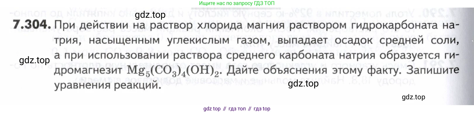 ГДЗ Химия, 10-11 класс Задачник, авторы: Еремин Вадим Владимирович, Дроздов Андрей Анатольевич, Ромашов Леонид Владимирович, издательство Просвещение, Москва, 2023, белого цвета, страница 224, номер 304, Условие