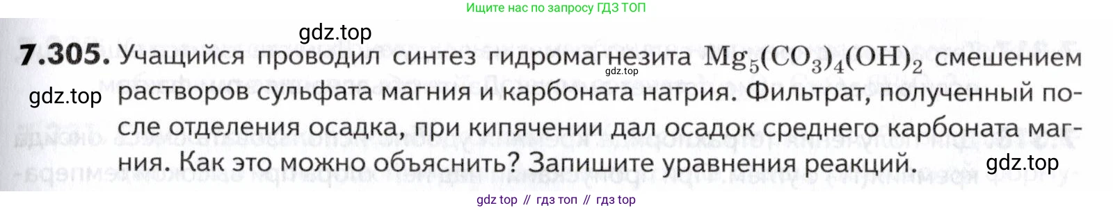 ГДЗ Химия, 10-11 класс Задачник, авторы: Еремин Вадим Владимирович, Дроздов Андрей Анатольевич, Ромашов Леонид Владимирович, издательство Просвещение, Москва, 2023, белого цвета, страница 225, номер 305, Условие