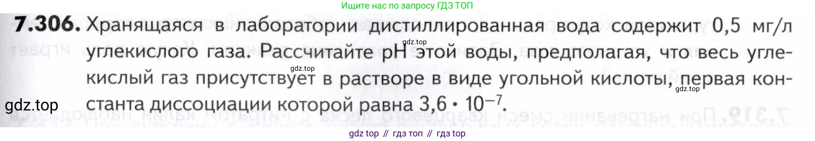ГДЗ Химия, 10-11 класс Задачник, авторы: Еремин Вадим Владимирович, Дроздов Андрей Анатольевич, Ромашов Леонид Владимирович, издательство Просвещение, Москва, 2023, белого цвета, страница 225, номер 306, Условие