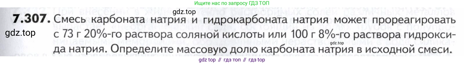 ГДЗ Химия, 10-11 класс Задачник, авторы: Еремин Вадим Владимирович, Дроздов Андрей Анатольевич, Ромашов Леонид Владимирович, издательство Просвещение, Москва, 2023, белого цвета, страница 225, номер 307, Условие