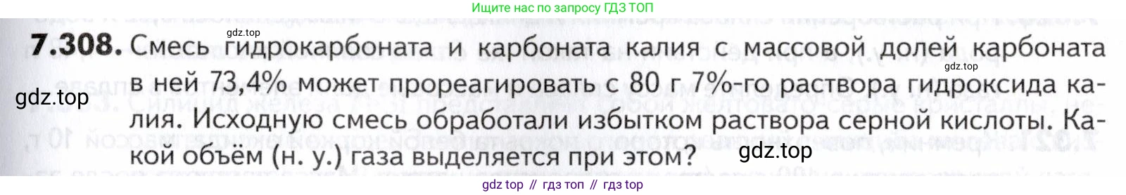ГДЗ Химия, 10-11 класс Задачник, авторы: Еремин Вадим Владимирович, Дроздов Андрей Анатольевич, Ромашов Леонид Владимирович, издательство Просвещение, Москва, 2023, белого цвета, страница 225, номер 308, Условие