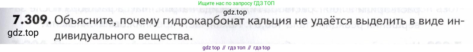 ГДЗ Химия, 10-11 класс Задачник, авторы: Еремин Вадим Владимирович, Дроздов Андрей Анатольевич, Ромашов Леонид Владимирович, издательство Просвещение, Москва, 2023, белого цвета, страница 225, номер 309, Условие