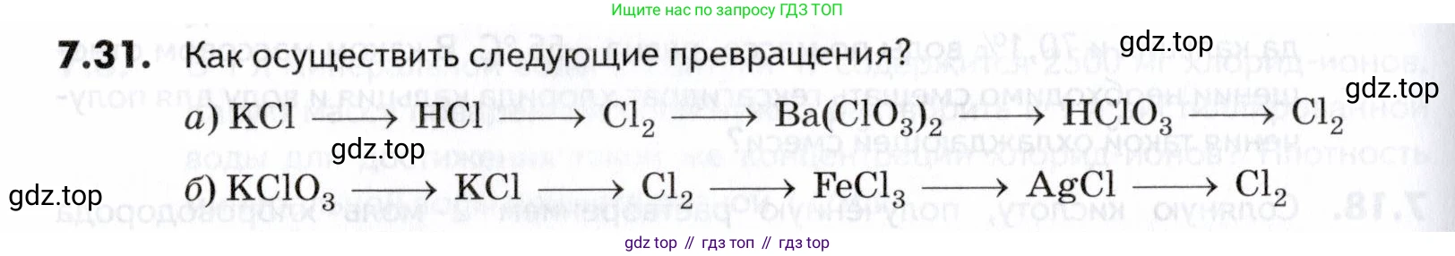 ГДЗ Химия, 10-11 класс Задачник, авторы: Еремин Вадим Владимирович, Дроздов Андрей Анатольевич, Ромашов Леонид Владимирович, издательство Просвещение, Москва, 2023, белого цвета, страница 196, номер 31, Условие