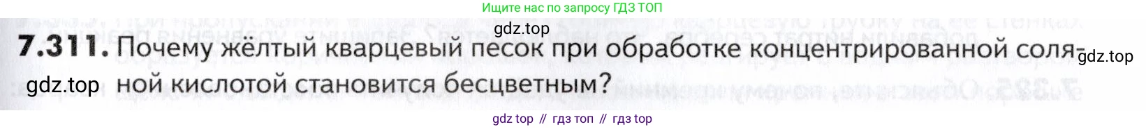 ГДЗ Химия, 10-11 класс Задачник, авторы: Еремин Вадим Владимирович, Дроздов Андрей Анатольевич, Ромашов Леонид Владимирович, издательство Просвещение, Москва, 2023, белого цвета, страница 225, номер 311, Условие