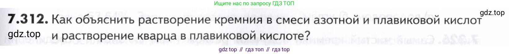 ГДЗ Химия, 10-11 класс Задачник, авторы: Еремин Вадим Владимирович, Дроздов Андрей Анатольевич, Ромашов Леонид Владимирович, издательство Просвещение, Москва, 2023, белого цвета, страница 225, номер 312, Условие
