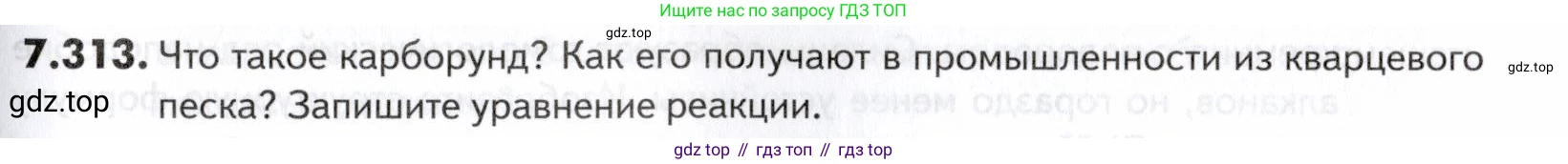 ГДЗ Химия, 10-11 класс Задачник, авторы: Еремин Вадим Владимирович, Дроздов Андрей Анатольевич, Ромашов Леонид Владимирович, издательство Просвещение, Москва, 2023, белого цвета, страница 225, номер 313, Условие
